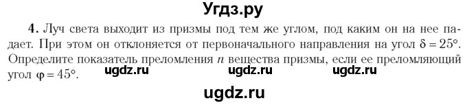 ГДЗ (Учебник 2014) по физике 11 класс Жилко В.В. / упражнения / упражнение 15 / 4