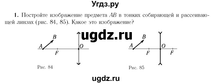 ГДЗ (Учебник 2014) по физике 11 класс Жилко В.В. / упражнения / упражнение 16 / 1