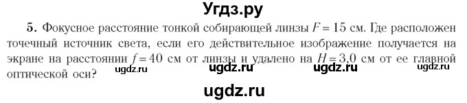 ГДЗ (Учебник 2014) по физике 11 класс Жилко В.В. / упражнения / упражнение 16 / 5