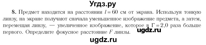 ГДЗ (Учебник 2014) по физике 11 класс Жилко В.В. / упражнения / упражнение 16 / 8