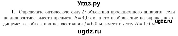 ГДЗ (Учебник 2014) по физике 11 класс Жилко В.В. / упражнения / упражнение 17 / 1