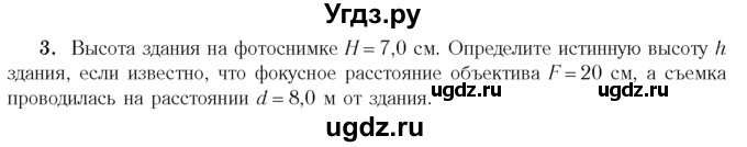 ГДЗ (Учебник 2014) по физике 11 класс Жилко В.В. / упражнения / упражнение 17 / 3