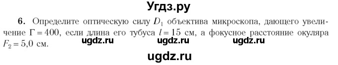 ГДЗ (Учебник 2014) по физике 11 класс Жилко В.В. / упражнения / упражнение 17 / 6