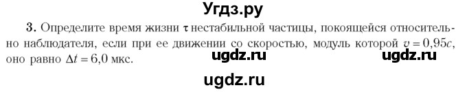 ГДЗ (Учебник 2014) по физике 11 класс Жилко В.В. / упражнения / упражнение 18 / 3