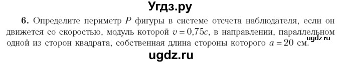 ГДЗ (Учебник 2014) по физике 11 класс Жилко В.В. / упражнения / упражнение 18 / 6