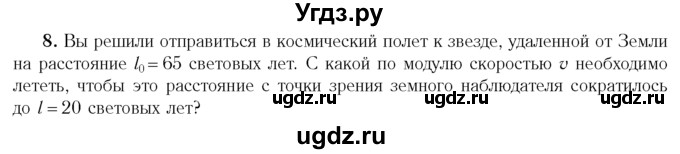 ГДЗ (Учебник 2014) по физике 11 класс Жилко В.В. / упражнения / упражнение 18 / 8