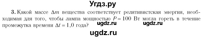 ГДЗ (Учебник 2014) по физике 11 класс Жилко В.В. / упражнения / упражнение 19 / 3