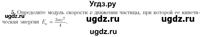 ГДЗ (Учебник 2014) по физике 11 класс Жилко В.В. / упражнения / упражнение 19 / 5