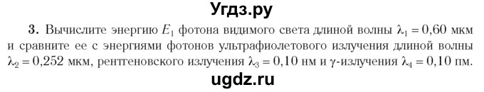 ГДЗ (Учебник 2014) по физике 11 класс Жилко В.В. / упражнения / упражнение 20 / 3