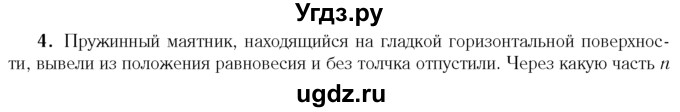 ГДЗ (Учебник 2014) по физике 11 класс Жилко В.В. / упражнения / упражнение 3 / 4