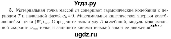 ГДЗ (Учебник 2014) по физике 11 класс Жилко В.В. / упражнения / упражнение 3 / 5