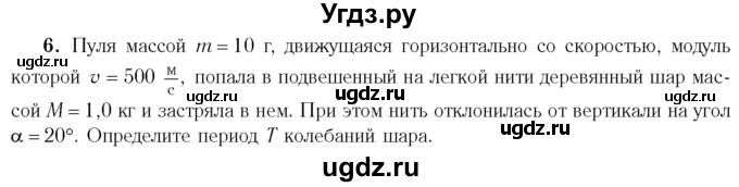 ГДЗ (Учебник 2014) по физике 11 класс Жилко В.В. / упражнения / упражнение 3 / 6