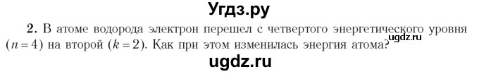 ГДЗ (Учебник 2014) по физике 11 класс Жилко В.В. / упражнения / упражнение 21 / 2