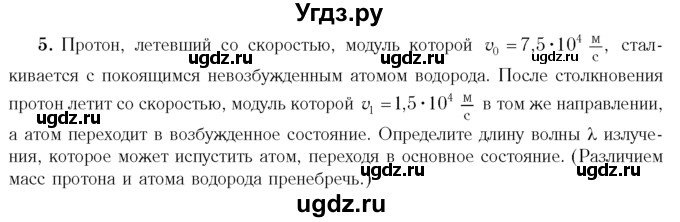 ГДЗ (Учебник 2014) по физике 11 класс Жилко В.В. / упражнения / упражнение 21 / 5