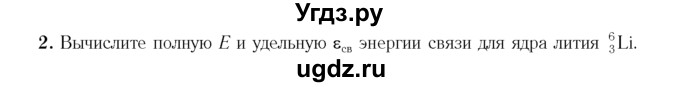 ГДЗ (Учебник 2014) по физике 11 класс Жилко В.В. / упражнения / упражнение 22 / 2