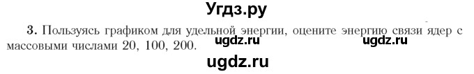 ГДЗ (Учебник 2014) по физике 11 класс Жилко В.В. / упражнения / упражнение 22 / 3