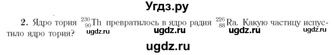 ГДЗ (Учебник 2014) по физике 11 класс Жилко В.В. / упражнения / упражнение 23 / 2