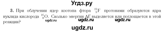 ГДЗ (Учебник 2014) по физике 11 класс Жилко В.В. / упражнения / упражнение 23 / 3