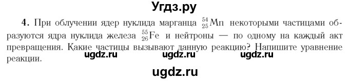 ГДЗ (Учебник 2014) по физике 11 класс Жилко В.В. / упражнения / упражнение 23 / 4