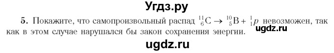 ГДЗ (Учебник 2014) по физике 11 класс Жилко В.В. / упражнения / упражнение 23 / 5