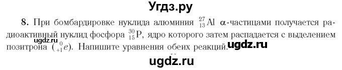 ГДЗ (Учебник 2014) по физике 11 класс Жилко В.В. / упражнения / упражнение 23 / 8