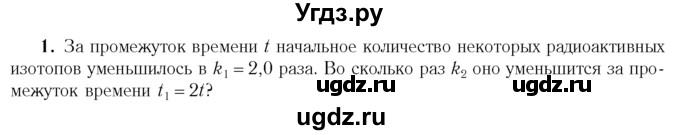 ГДЗ (Учебник 2014) по физике 11 класс Жилко В.В. / упражнения / упражнение 24 / 1