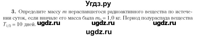 ГДЗ (Учебник 2014) по физике 11 класс Жилко В.В. / упражнения / упражнение 24 / 3