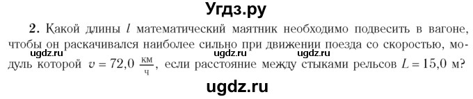 ГДЗ (Учебник 2014) по физике 11 класс Жилко В.В. / упражнения / упражнение 4 / 2