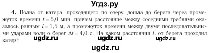 ГДЗ (Учебник 2014) по физике 11 класс Жилко В.В. / упражнения / упражнение 5 / 4