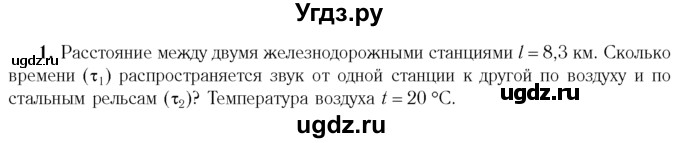 ГДЗ (Учебник 2014) по физике 11 класс Жилко В.В. / упражнения / упражнение 6 / 1