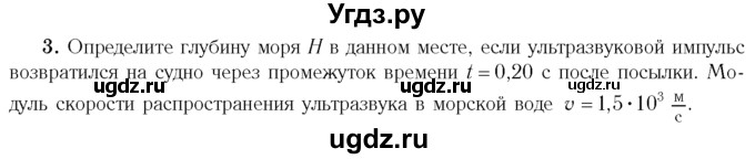 ГДЗ (Учебник 2014) по физике 11 класс Жилко В.В. / упражнения / упражнение 6 / 3