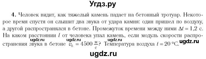 ГДЗ (Учебник 2014) по физике 11 класс Жилко В.В. / упражнения / упражнение 6 / 4