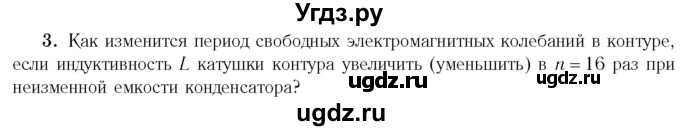 ГДЗ (Учебник 2014) по физике 11 класс Жилко В.В. / упражнения / упражнение 7 / 3