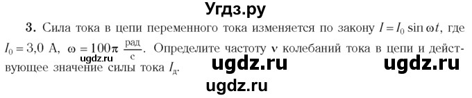 ГДЗ (Учебник 2014) по физике 11 класс Жилко В.В. / упражнения / упражнение 8 / 3