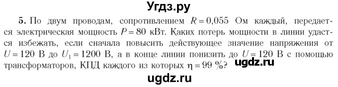 ГДЗ (Учебник 2014) по физике 11 класс Жилко В.В. / упражнения / упражнение 9 / 5