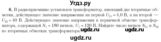 ГДЗ (Учебник 2014) по физике 11 класс Жилко В.В. / упражнения / упражнение 9 / 6