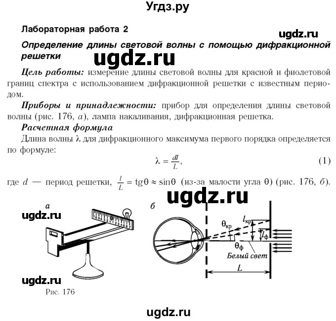 ГДЗ (Учебник 2014) по физике 11 класс Жилко В.В. / лабораторная работа / 2