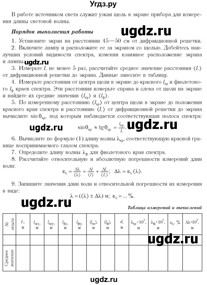 ГДЗ (Учебник 2014) по физике 11 класс Жилко В.В. / лабораторная работа / 2(продолжение 3)