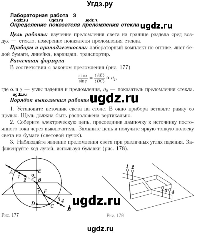 ГДЗ (Учебник 2014) по физике 11 класс Жилко В.В. / лабораторная работа / 3