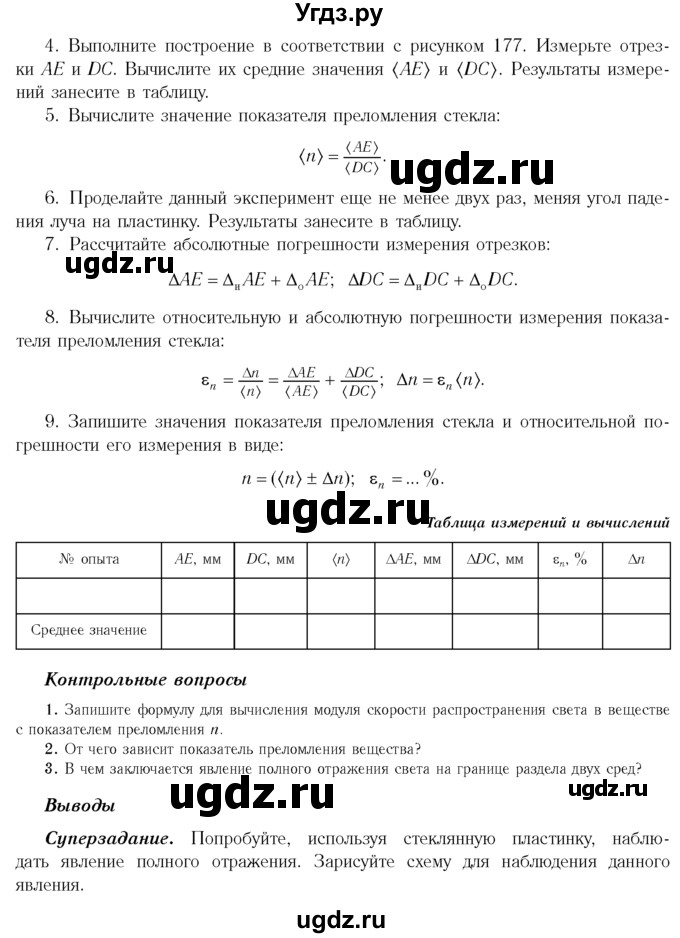ГДЗ (Учебник 2014) по физике 11 класс Жилко В.В. / лабораторная работа / 3(продолжение 2)