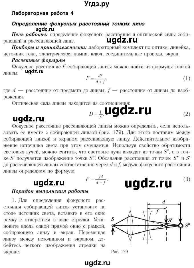 ГДЗ (Учебник 2014) по физике 11 класс Жилко В.В. / лабораторная работа / 4