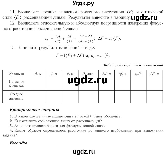 ГДЗ (Учебник 2014) по физике 11 класс Жилко В.В. / лабораторная работа / 4(продолжение 2)