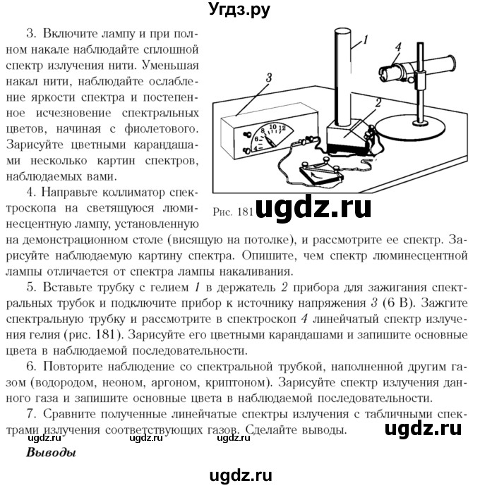 ГДЗ (Учебник 2014) по физике 11 класс Жилко В.В. / лабораторная работа / 5(продолжение 2)