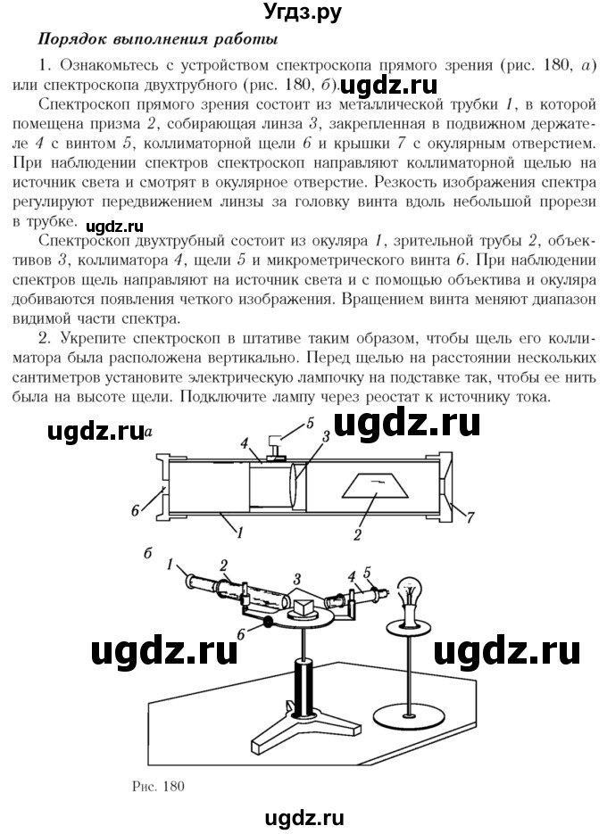 ГДЗ (Учебник 2014) по физике 11 класс Жилко В.В. / лабораторная работа / 5(продолжение 3)