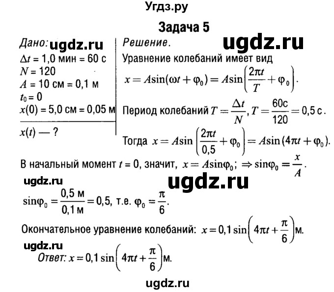 ГДЗ (Решебник к учебнику 2014) по физике 11 класс Жилко В.В. / упражнения / упражнение 1 / 5