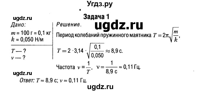 ГДЗ (Решебник к учебнику 2014) по физике 11 класс Жилко В.В. / упражнения / упражнение 2 / 1