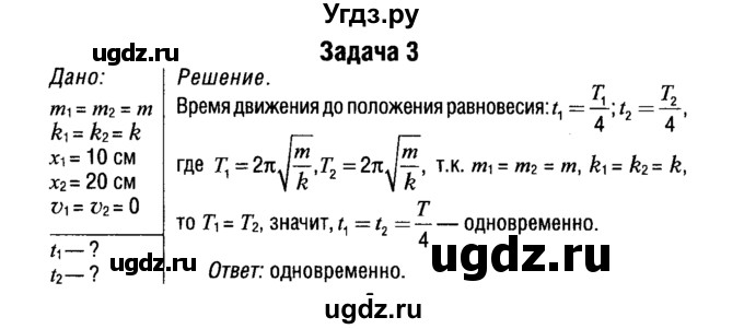 ГДЗ (Решебник к учебнику 2014) по физике 11 класс Жилко В.В. / упражнения / упражнение 2 / 3