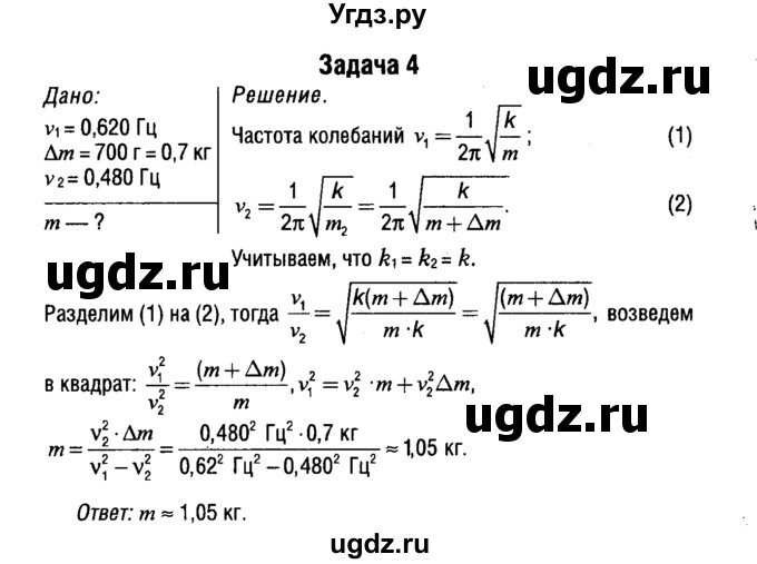 ГДЗ (Решебник к учебнику 2014) по физике 11 класс Жилко В.В. / упражнения / упражнение 2 / 4