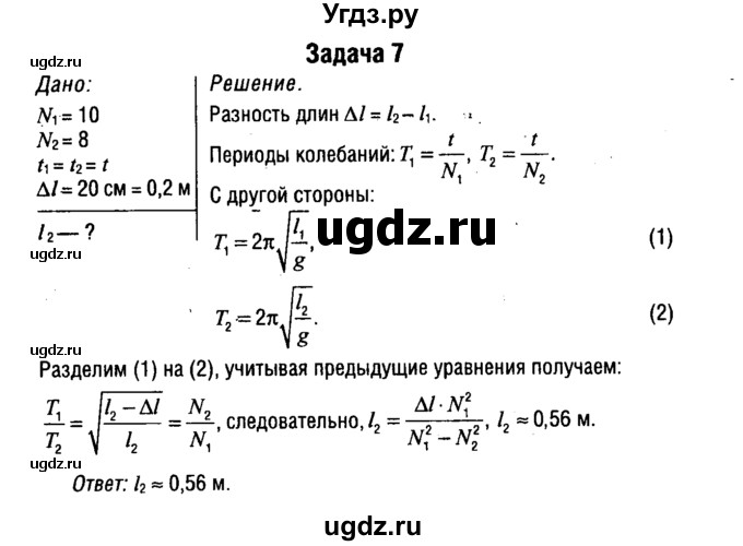 ГДЗ (Решебник к учебнику 2014) по физике 11 класс Жилко В.В. / упражнения / упражнение 2 / 7