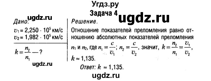 ГДЗ (Решебник к учебнику 2014) по физике 11 класс Жилко В.В. / упражнения / упражнение 11 / 4